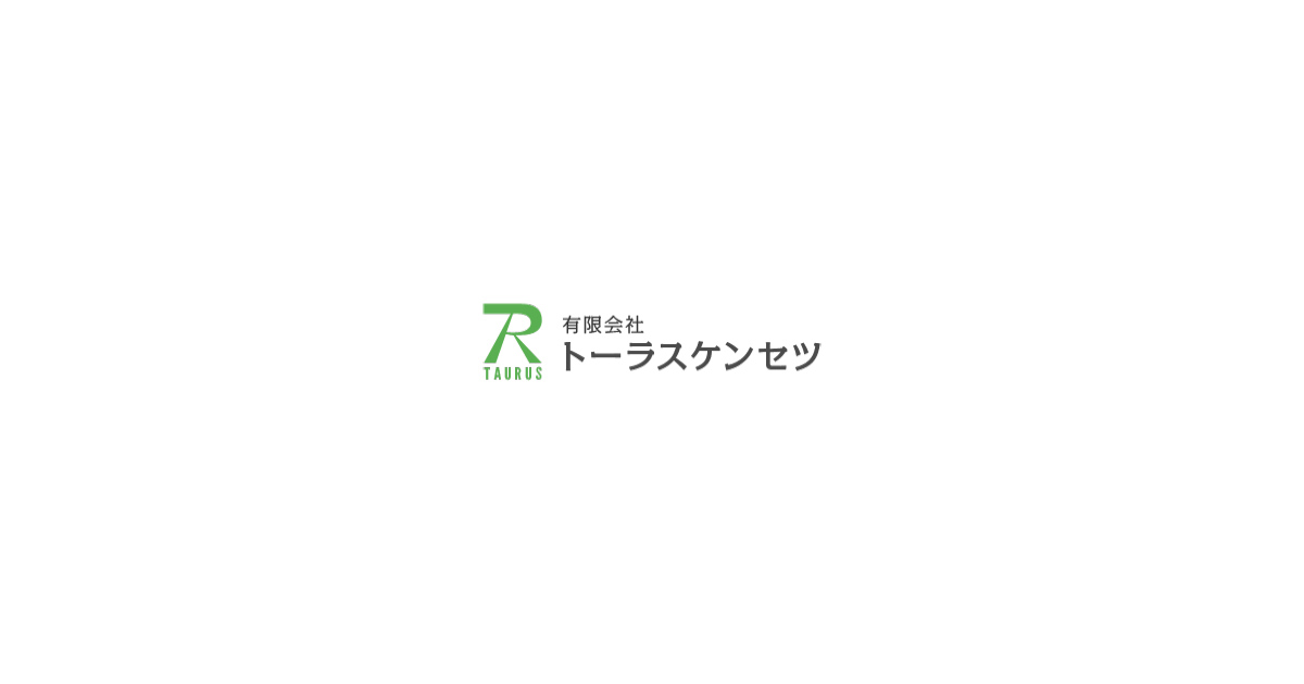有限会社トーラスケンセツ
